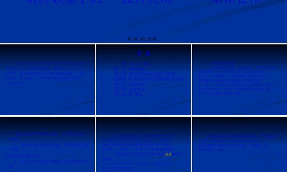 《中华人民共和国职业病防治法》解读分析.pptx