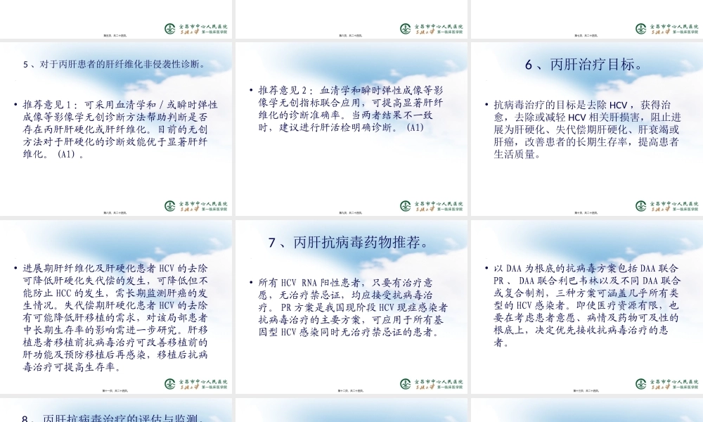 《丙型肝炎防治指南》2015年更新版.pptx