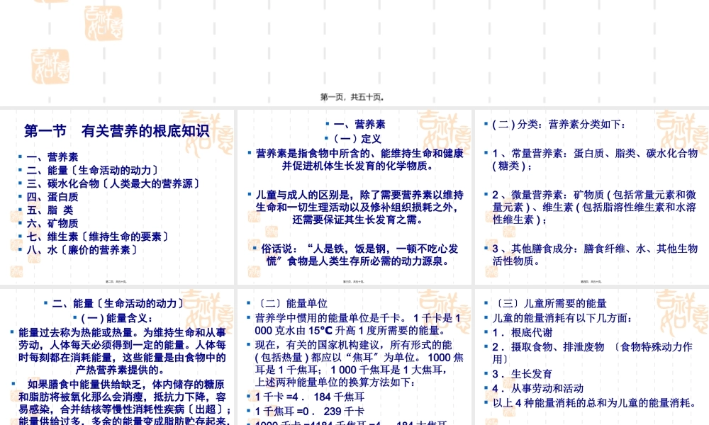 《学前卫生学》第四章-学前儿童营养.pptx