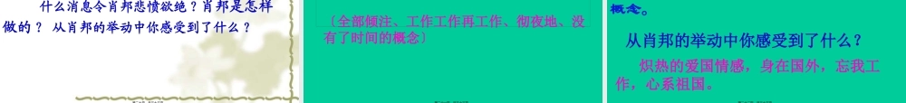 《把我的心脏带回祖国》PPT.pptx