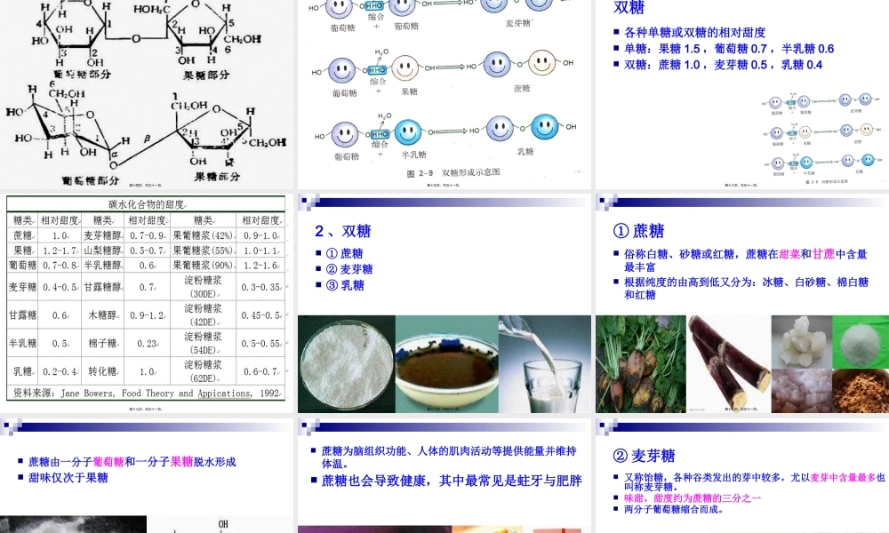 《烹饪营养学》第五讲-碳水化合物.pptx