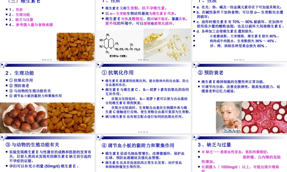 《烹饪营养学》第八讲-脂溶性维生素-2017版.pptx