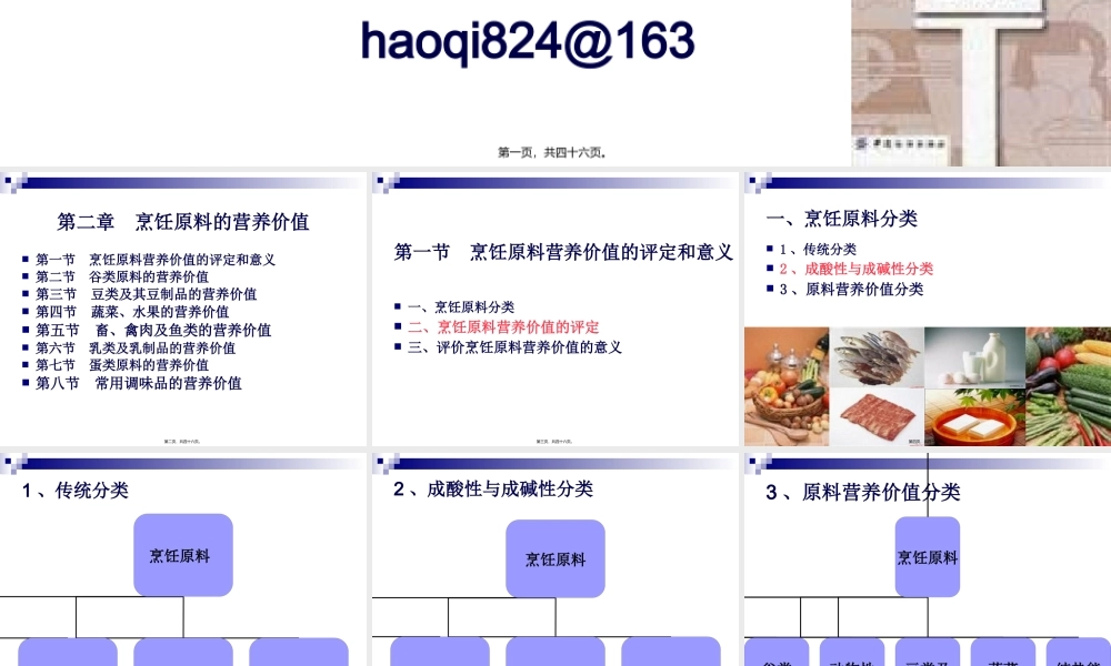 《烹饪营养学》第十二讲-谷类原料营养价值.pptx