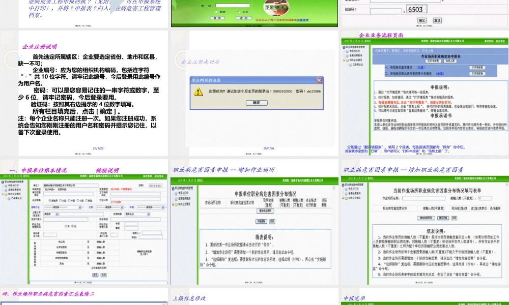 《职业病危害项目申报办法》48号令.ppt