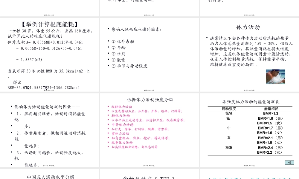 《营养学基础》二能量(精).pptx