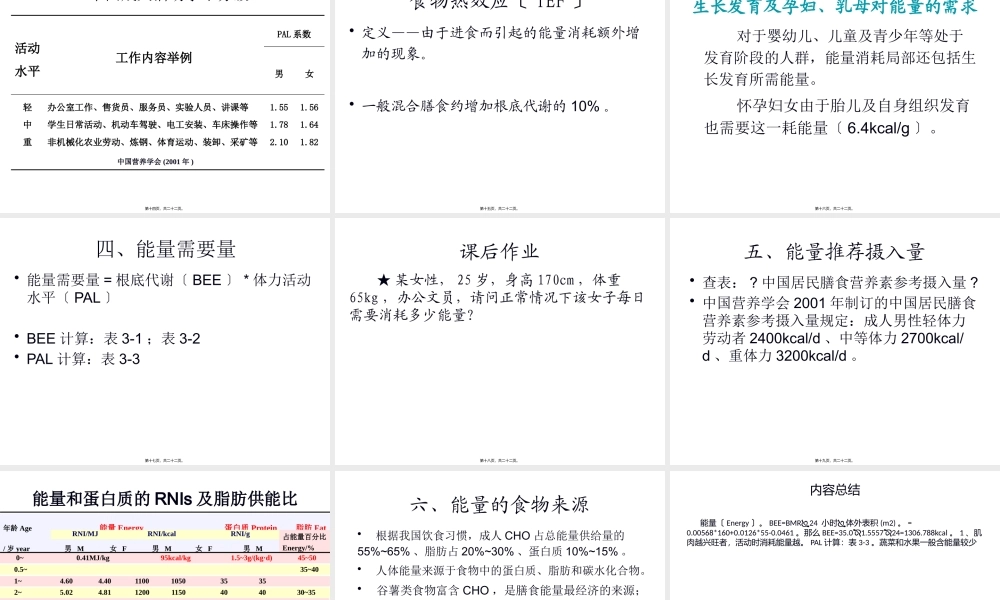 《营养学基础》二能量(精).pptx