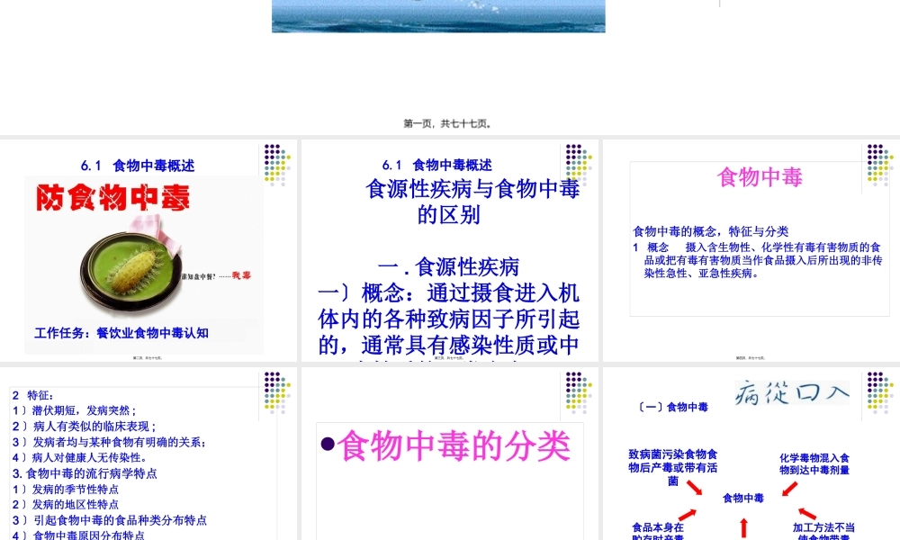 《食品营养与卫生》第八章.pptx