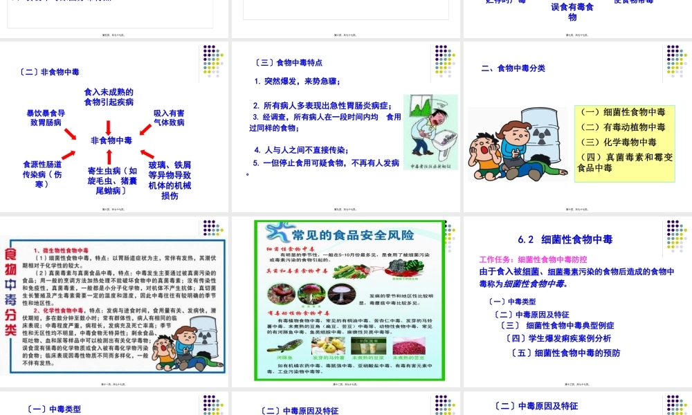 《食品营养与卫生》第八章.pptx