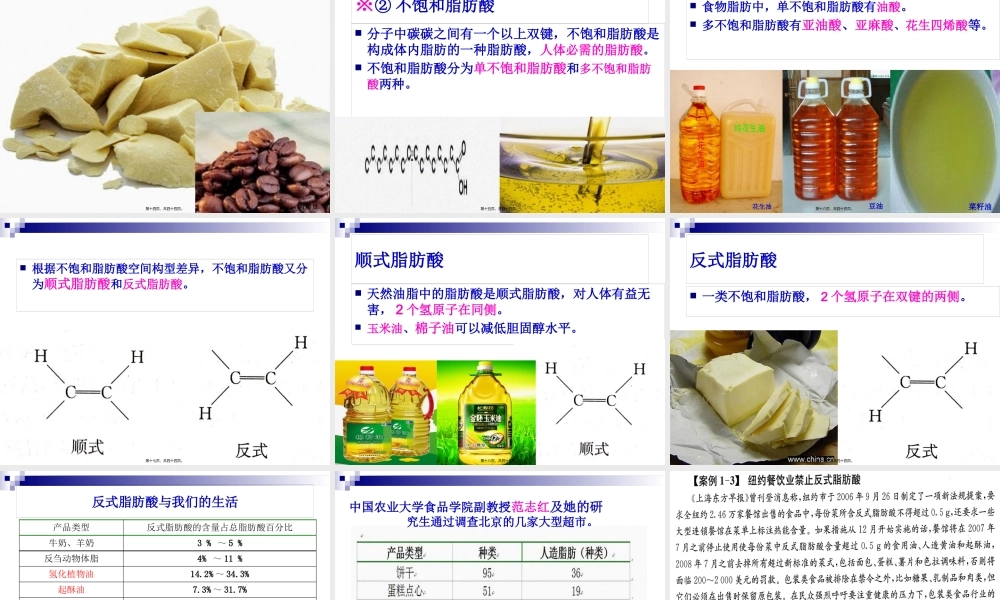 《食品营养与卫生》-第四讲-脂-类-2016测试版.pptx