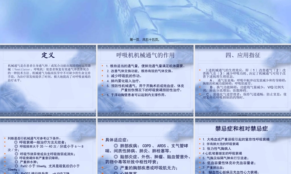 【精品PPT】呼吸机基本使用方法.pptx