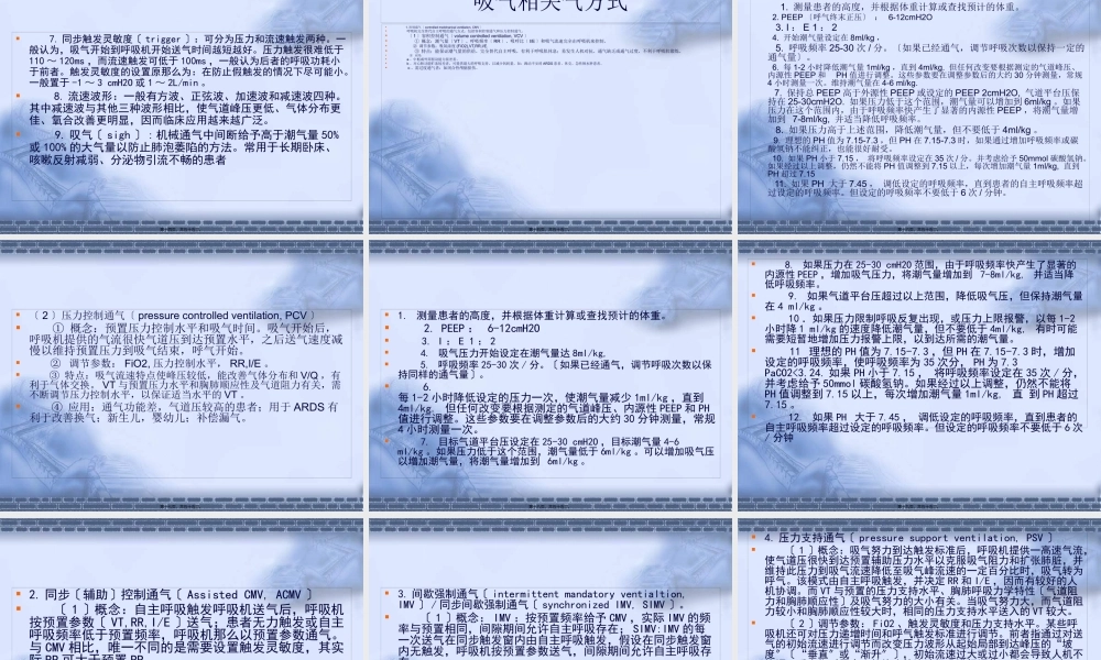 【精品PPT】呼吸机基本使用方法.pptx
