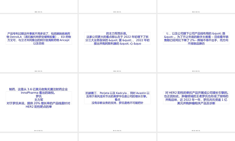 【盘点】全球制药巨头半年报：谁将让辉瑞连第二都没得做？.pptx