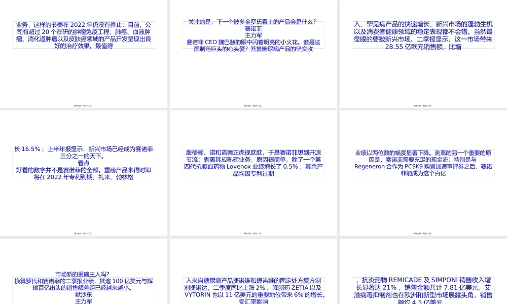 【盘点】全球制药巨头半年报：谁将让辉瑞连第二都没得做？.pptx