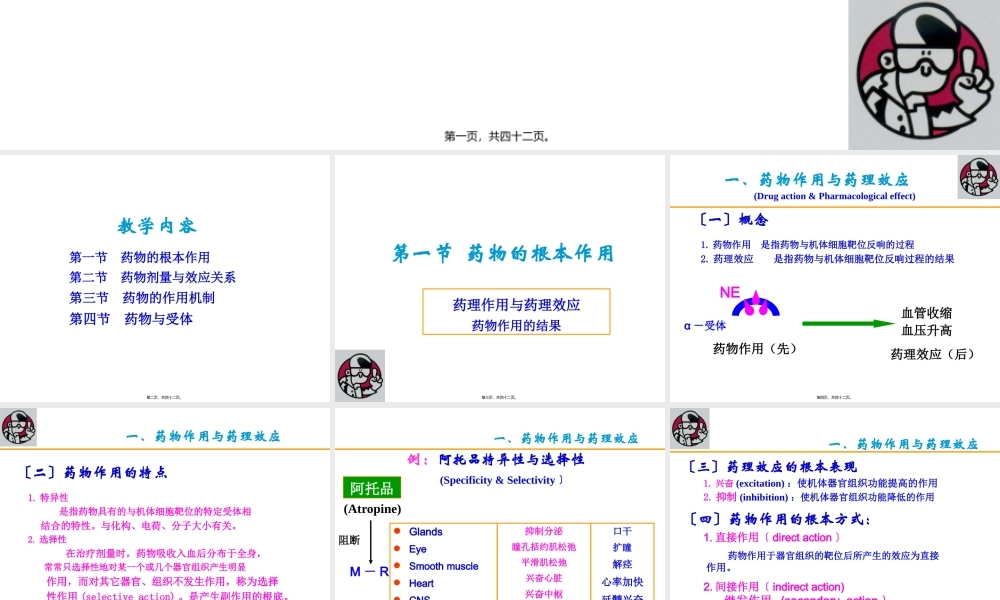 【若风制作】药效学(2012.8五年本).pptx