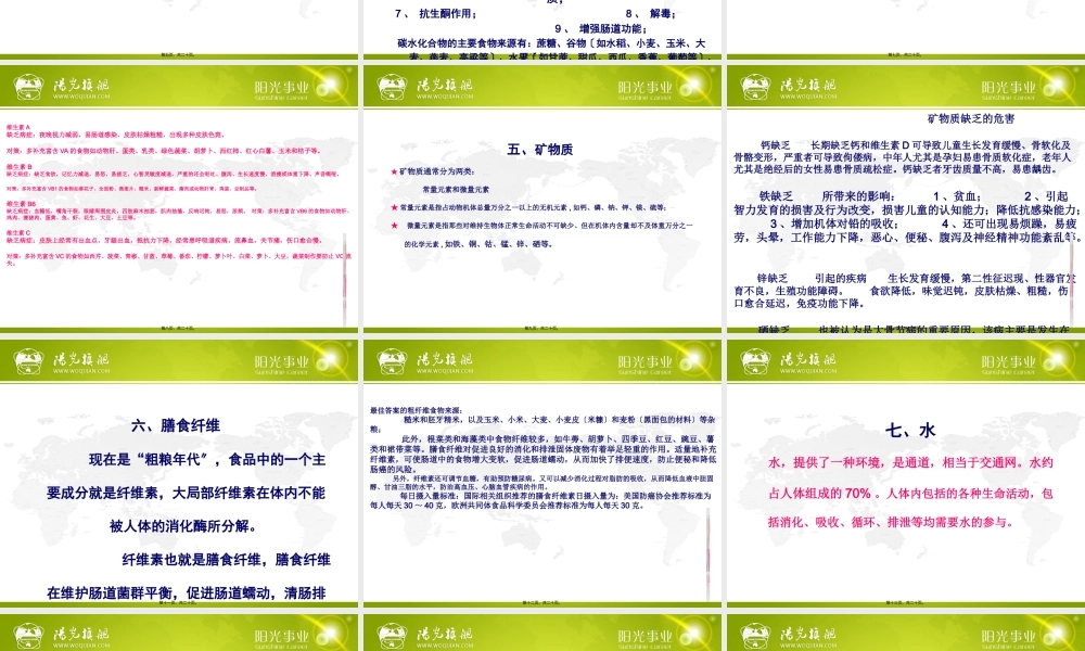 一、人体基础营养学分析.pptx