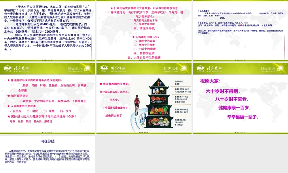 一、人体基础营养学分析.pptx