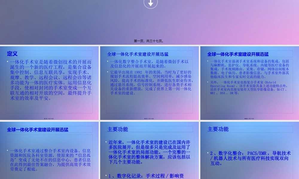 一体化手术间介绍.pptx