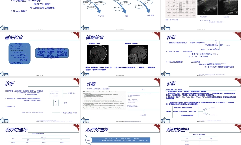 一例儿童甲亢的病例分享.ppt