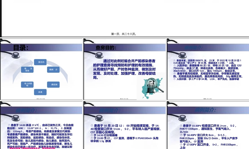 一例妊娠合并产前感染患者的业务.ppt