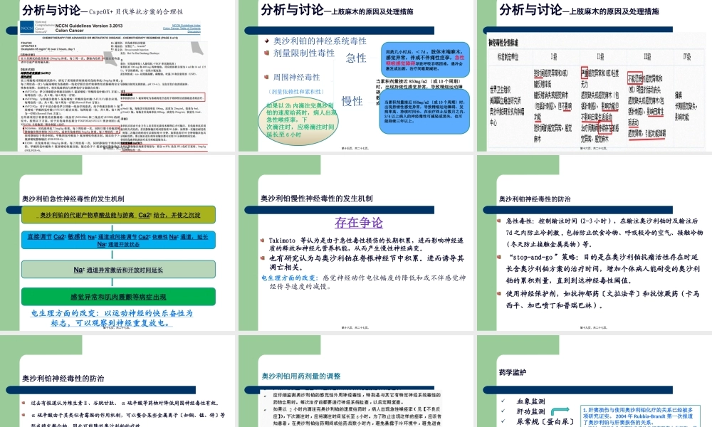 一例结肠癌肝转移患者的病例分析.pptx