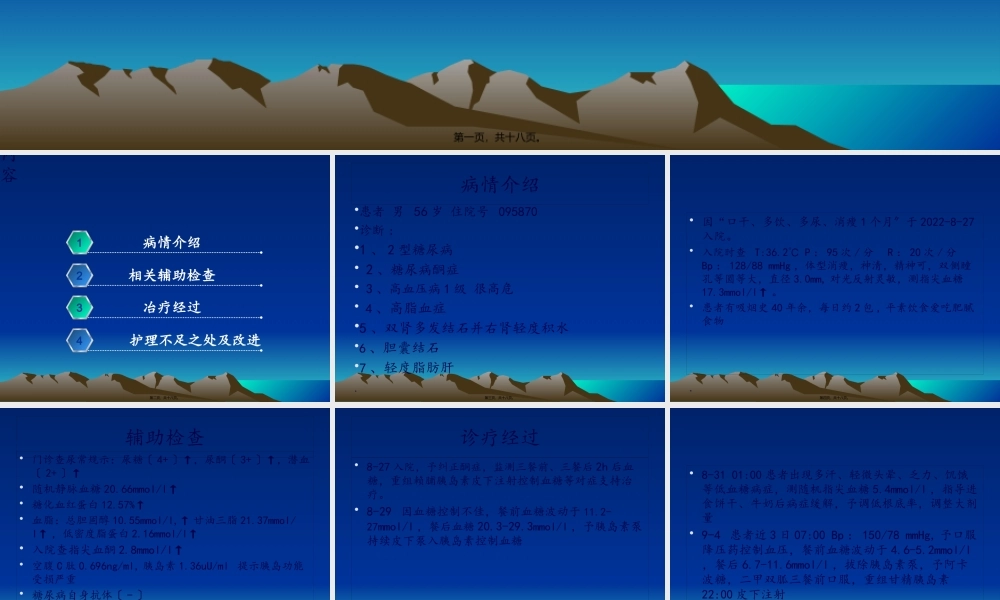 一例糖尿病酮症酸中毒的病例讨论.pptx