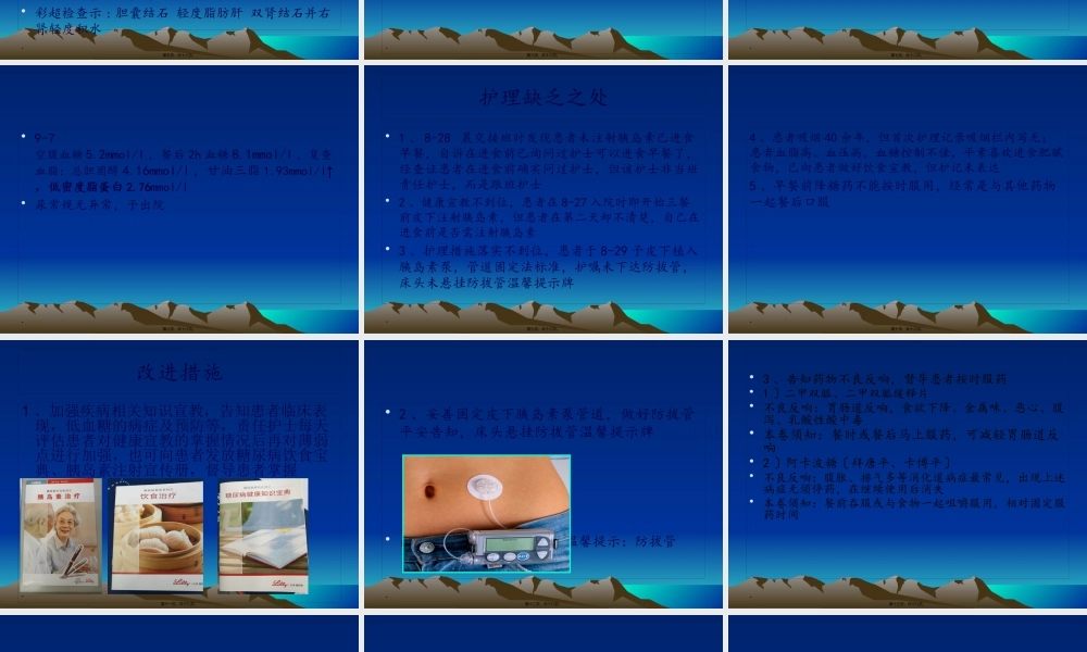 一例糖尿病酮症酸中毒的病例讨论.pptx