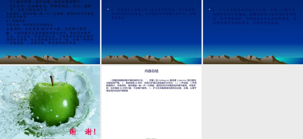 一例糖尿病酮症酸中毒的病例讨论.pptx