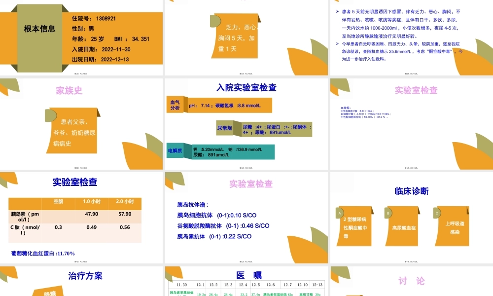 一例糖尿病酮症酸中毒合并高尿酸的病例讨论.ppt