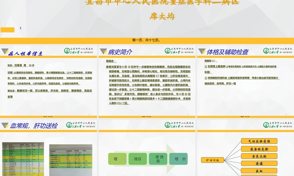 一例腹部闭合性损伤疑难病例讨论.ppt