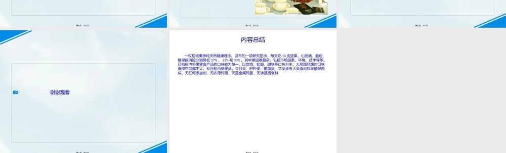 一枚松塔秉承纯天然健康理念.pptx