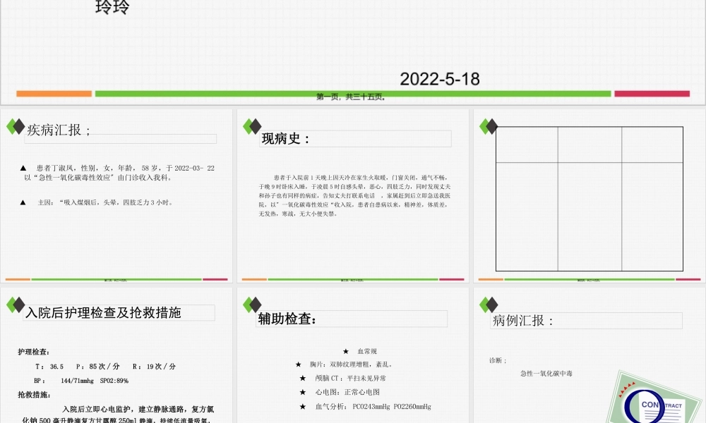 一氧化碳中毒业务查房资料.pptx
