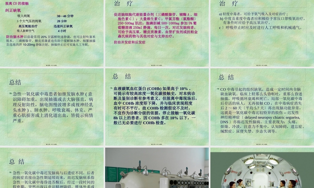 一氧化碳中毒.pptx