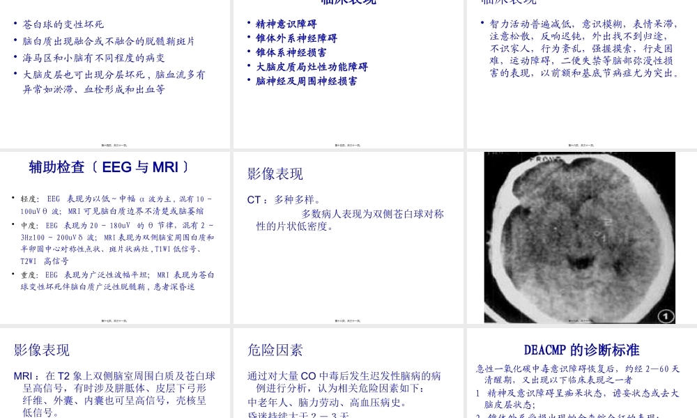 一氧化碳中毒后迟发性脑病.pptx