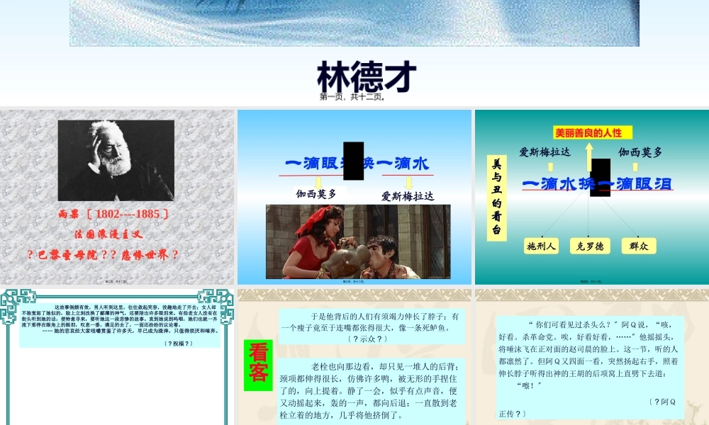 一滴眼泪换一滴水ppt14-苏教版.pptx