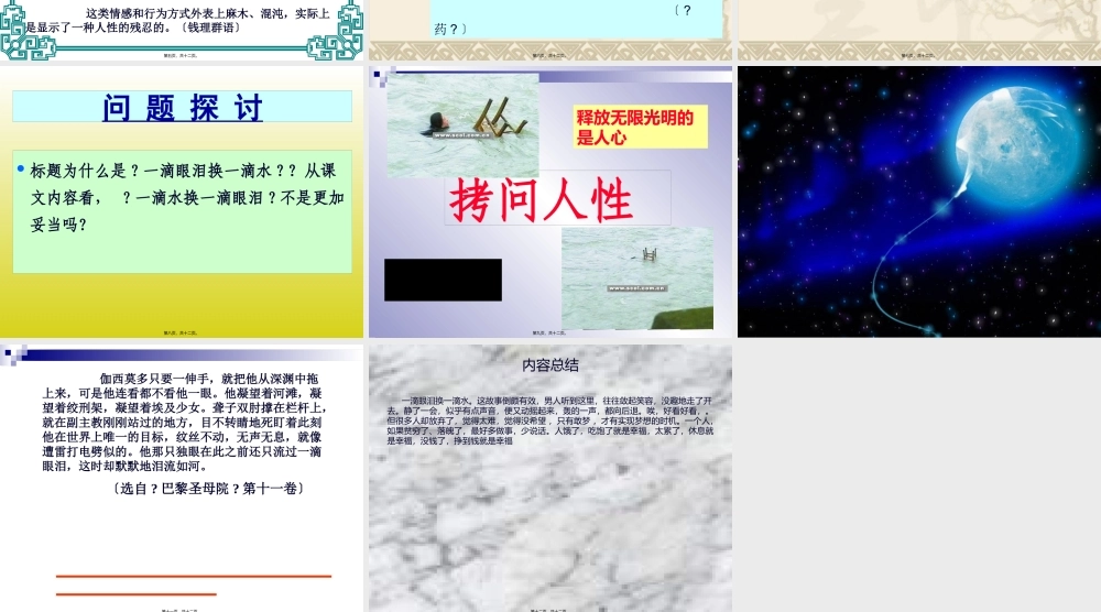 一滴眼泪换一滴水ppt14-苏教版.pptx