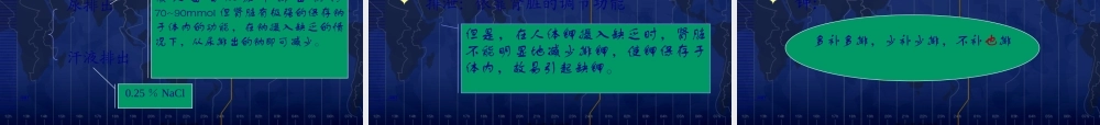 一系-外科病人的体液失调.pptx