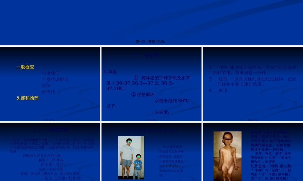 一般检查及头颈部检查.pptx