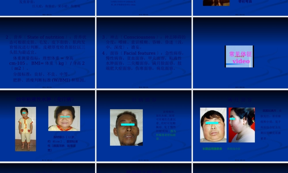 一般检查及头颈部检查.pptx