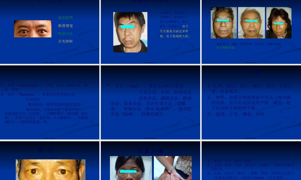 一般检查及头颈部检查.pptx