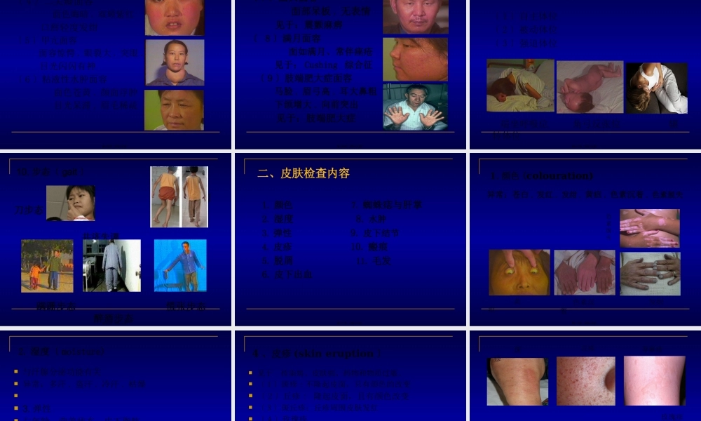 一般和头颈部检查.pptx