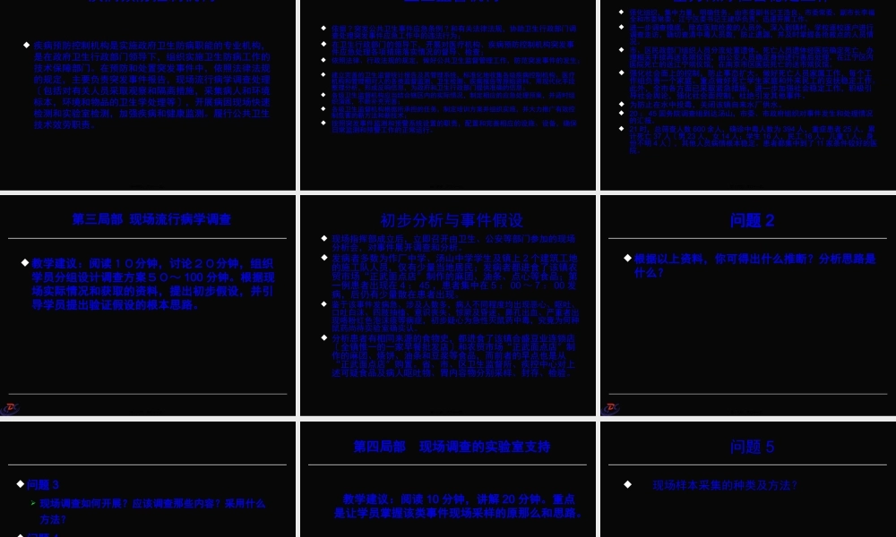 一起重大中毒事件.pptx