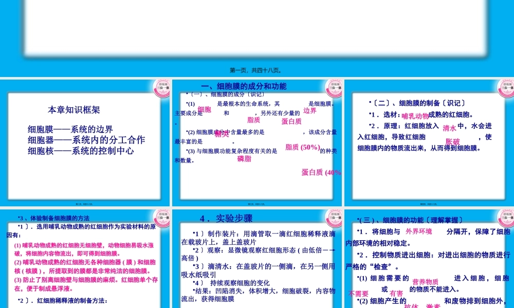 一轮复习第三章细胞的基本结构要点.pptx