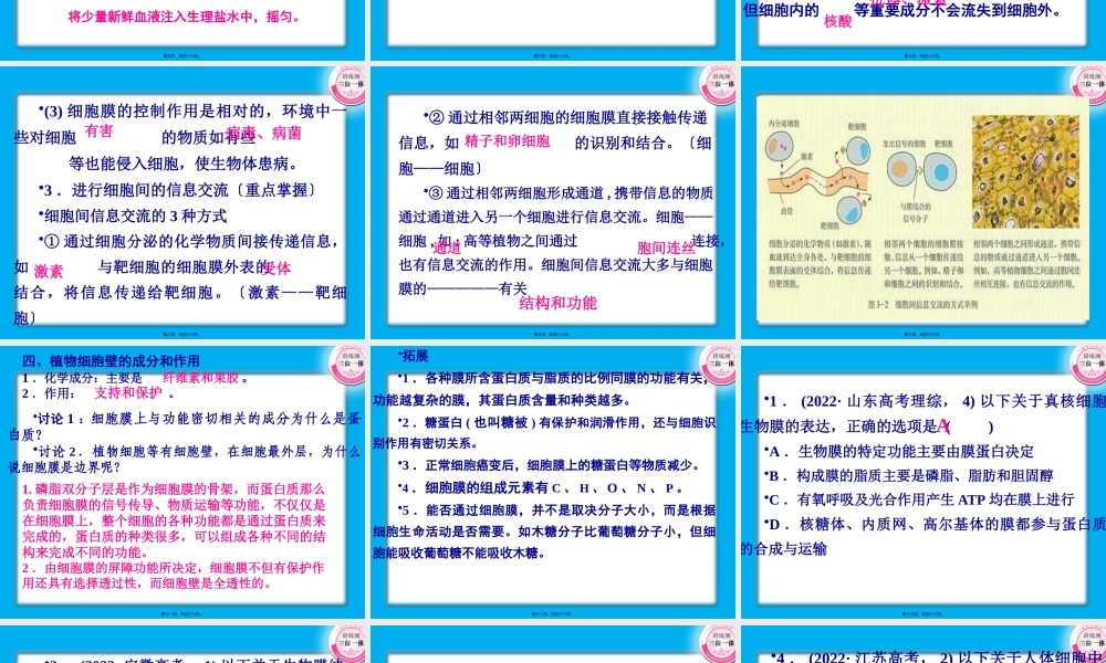 一轮复习第三章细胞的基本结构要点.pptx