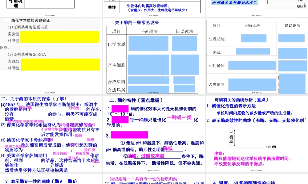 一轮复习第五章细胞的能量供应和利用.pptx