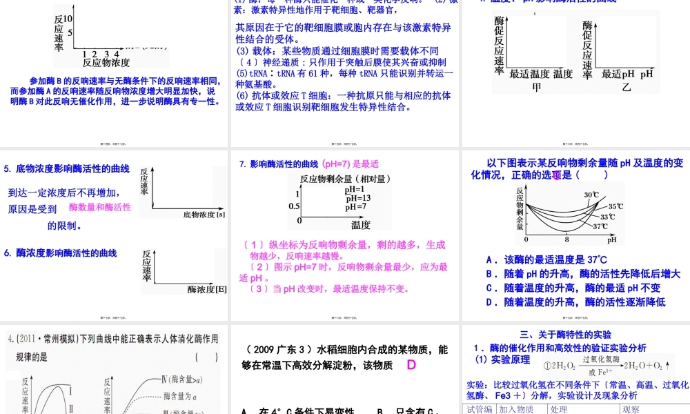 一轮复习第五章细胞的能量供应和利用.pptx