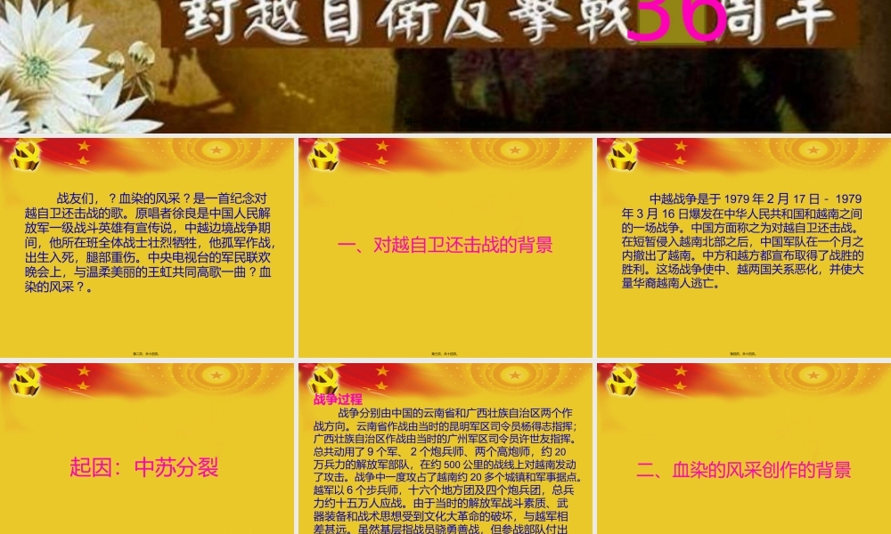 一首军歌的故事—血染的风采分析.pptx