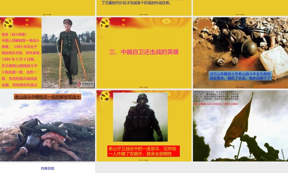 一首军歌的故事—血染的风采分析.pptx