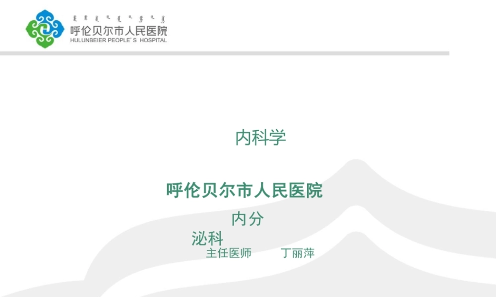 丁丽萍内分泌系统总论.ppt