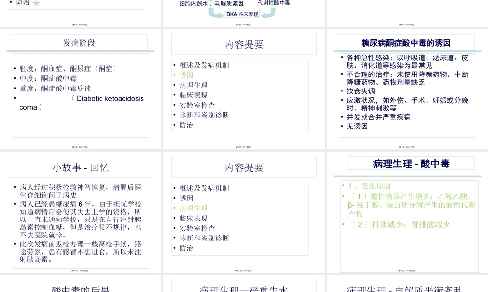 丁大糖尿病医院：糖尿病急性并发症概要.pptx