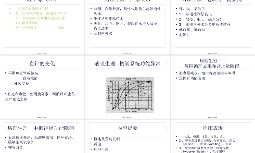 丁大糖尿病医院：糖尿病急性并发症概要.pptx